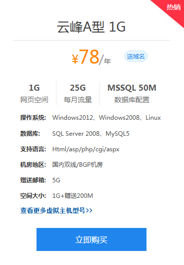 租用虚拟主机哪里便宜靠谱点的?禾城数码云峰A型仅78元/年,高性价比之选! 租用虚拟主机哪里便宜靠谱点的?禾城数码云峰A型仅78元/年,高性价比之选!